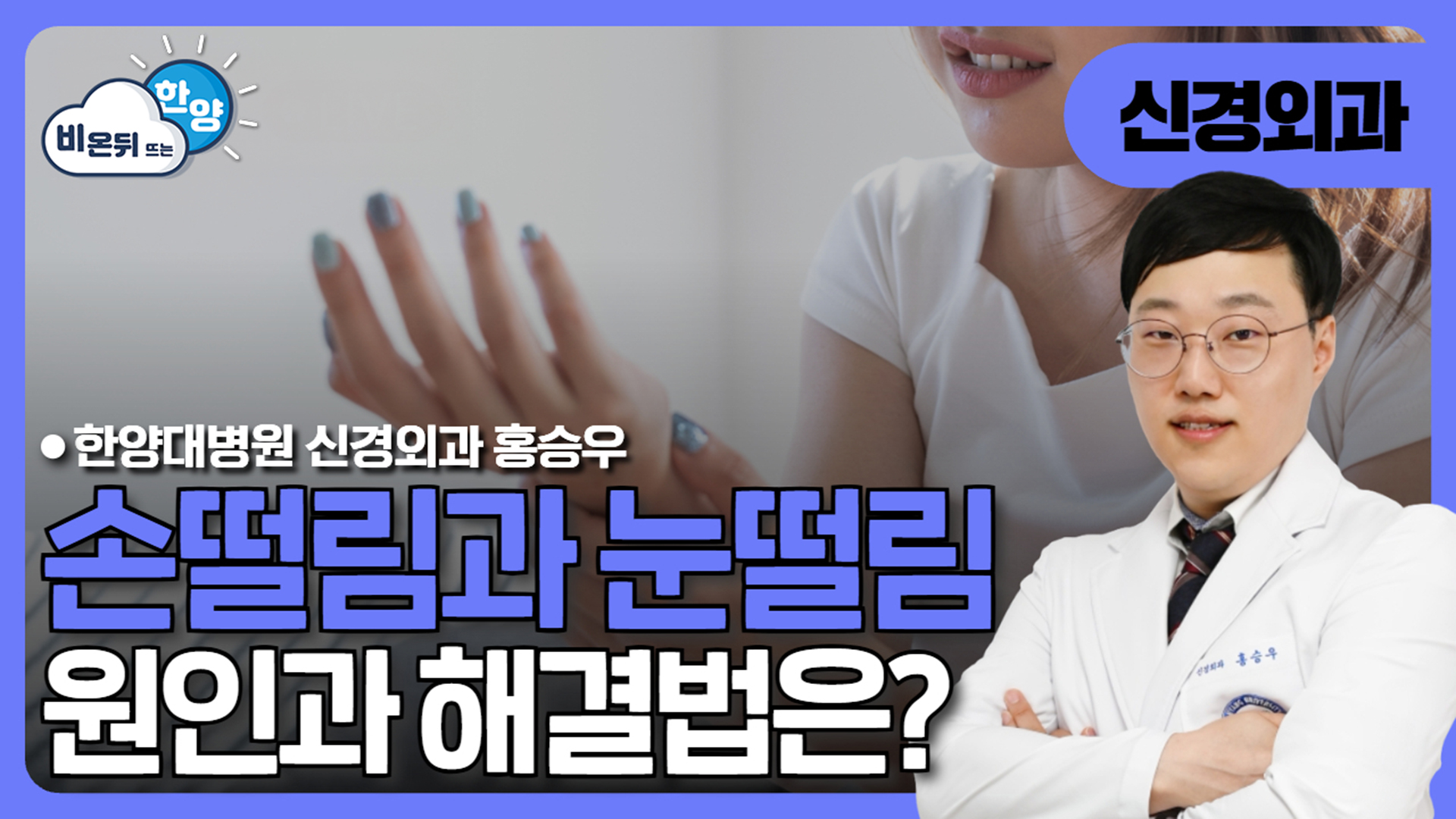 내 몸의 '떨림', 치료 필요한 경우는?